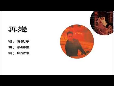 冷風一般的你|《伤感的恋人》黄凯芹Christopher 高清修复1080p MV